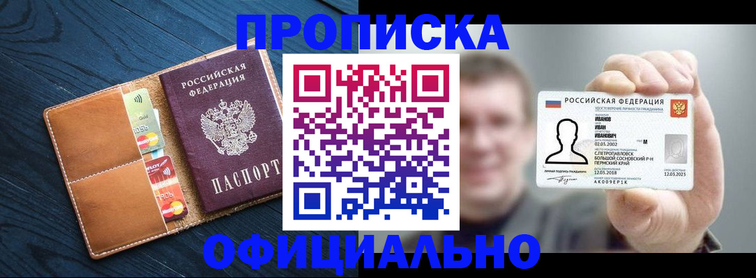прописка от собственника в Соликамске